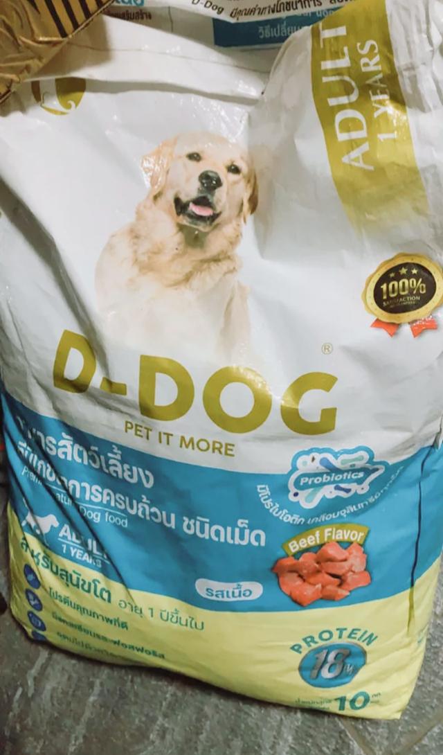 อาหารสุนัข D-Dog 1