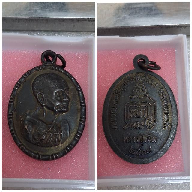พระเครื่องหลวงปู่เพิ่มวัดกลางบางแก้ว