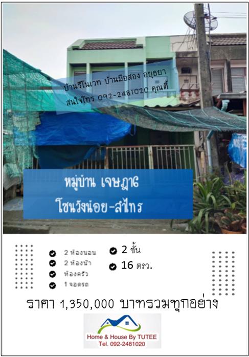 ขายหมู่บ้าน เจษฎา6   โซน วังน้อย-ลำไทร 1