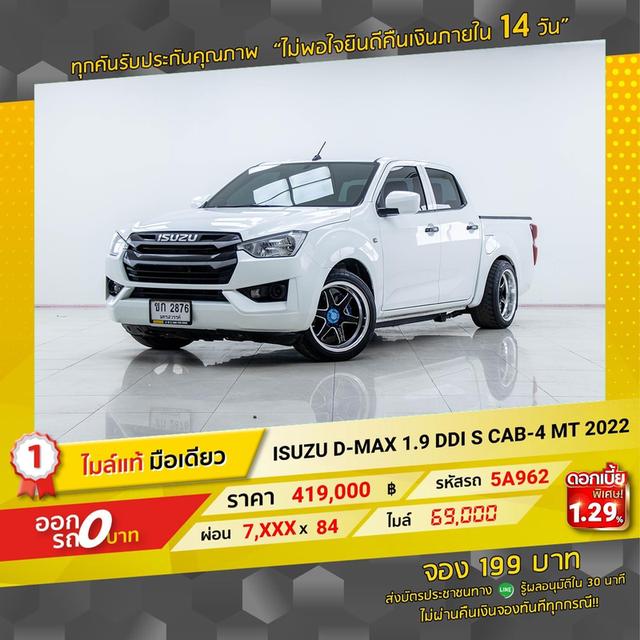 รหัสรถ 5A962 DMAX 1.9 S MT 2022 2