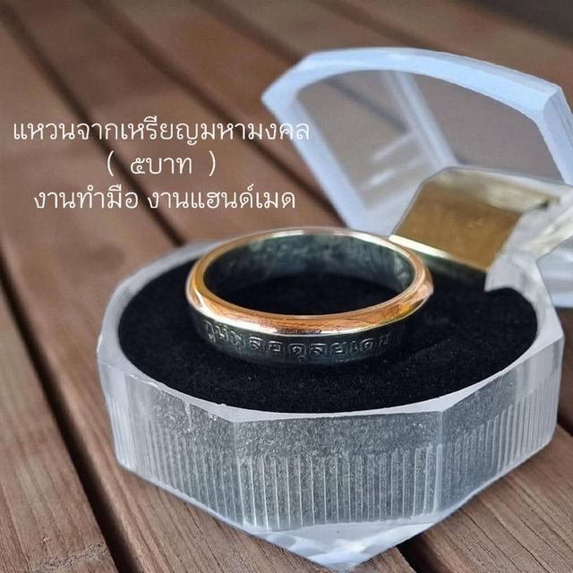 แหวนทำจากเหรียญ มหามงคลวัสดุแท้ งานทำมือ ราคาเป็นกันเอง