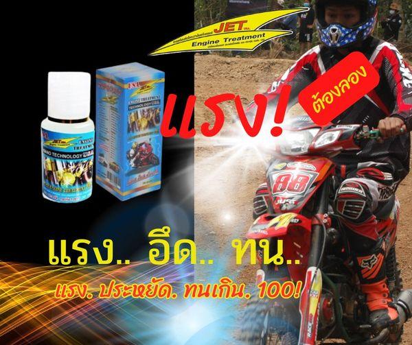 JET เจ็ท 