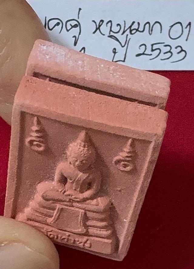 พระหางหมากแพคคู่ พระหางหมาก รุ่น 1 พิมพ์หน้าเทวดา บล็อกข้างจุด ใต้ฐานจุด หลวงปู่ฤาษีลิงดำ วัดท่าซุง รูปที่ 13