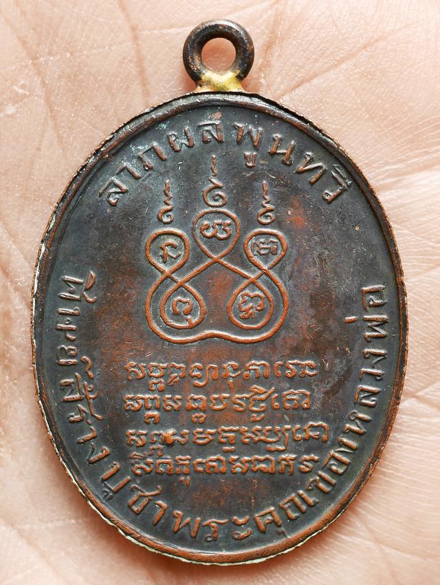 เหรียญหลวงพ่อคง รุ่นแรก วัดบางกะพ้อม ปี 2484...เก่าๆ 6