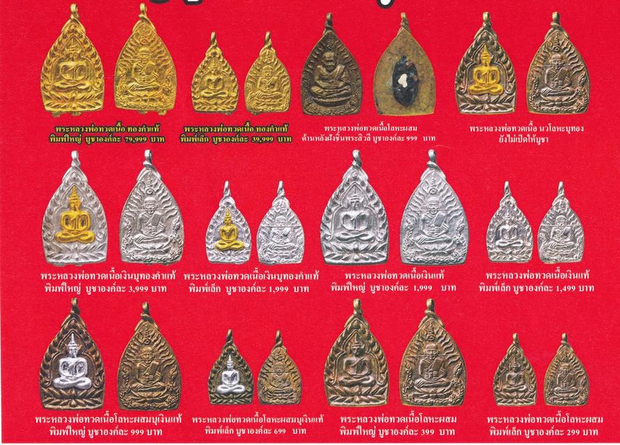 เหรียญหล่อหลวงปู่ทวด เจ้าสัวแสนล้าน พิมพ์ใหญ่ วัดห้วยมงคล จ.ประจวบฯ เนื้อทองแดง พร้อมกล่องเดิม