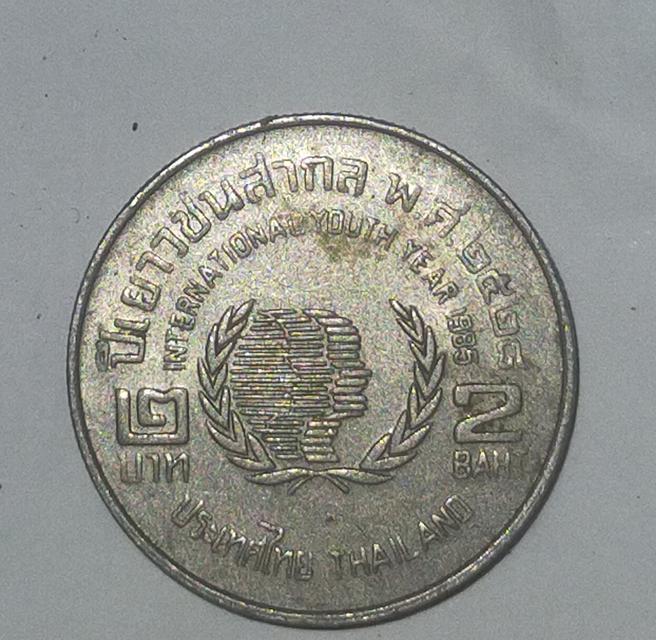 เหรียญ2บาทปีเยาวชลสากล พ.ศ.2528 รูปย่อยที่ 2
