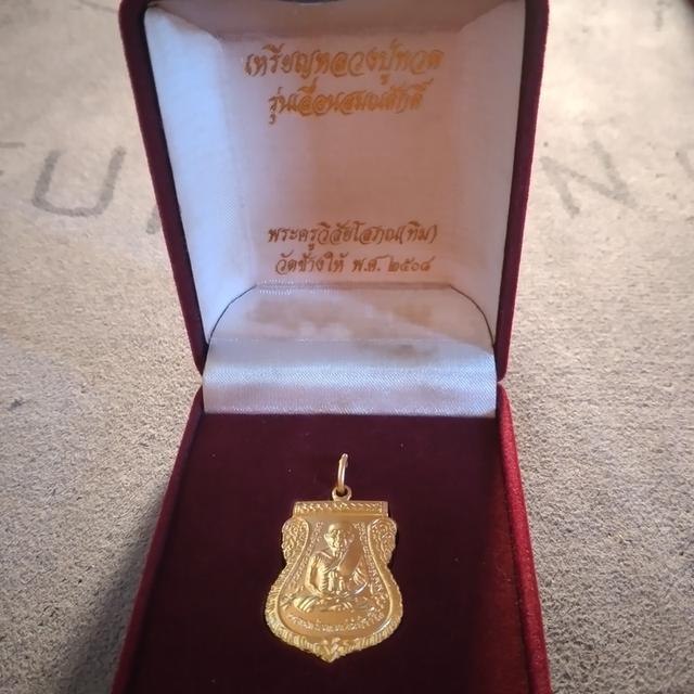 เหรียญหลวงปู่ทวด วัดช้างไห้