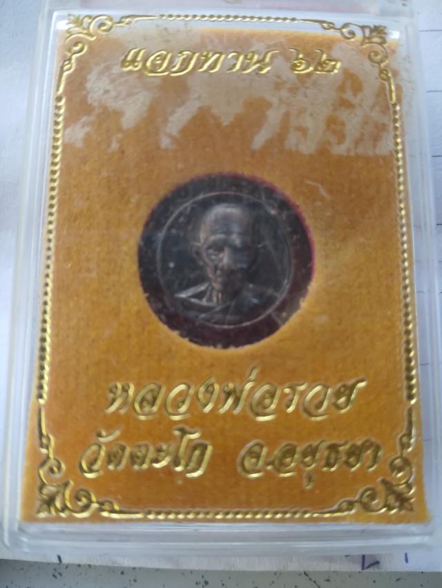 หลวงพ่อรวย วัดตะโก จ.อยุธยา แจกทานปี62