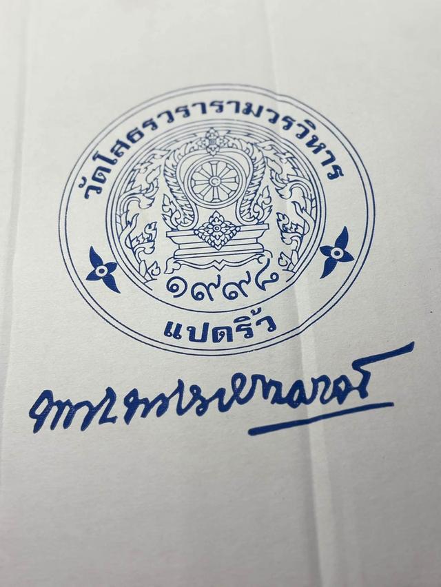 พระที่ระลึก ของสะสม เครื่องประดับสายมู รูปที่ 6
