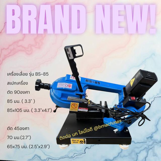 เครื่องเลื่อย รุ่น BS-85 2