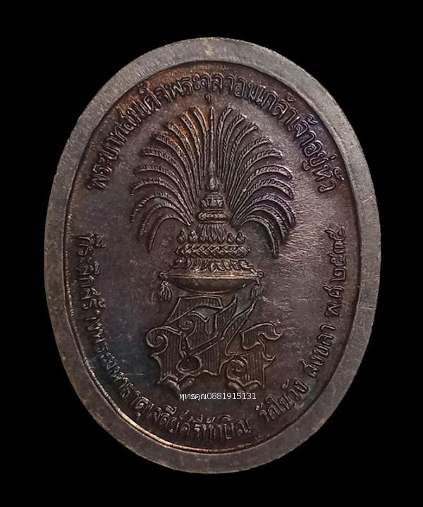 เหรียญ ร.5 ที่ระลึกสร้างพระมหาธาตุเจดีย์ศรีทักษิณ วัดในวัง จ.สงขลา ปี2535 4