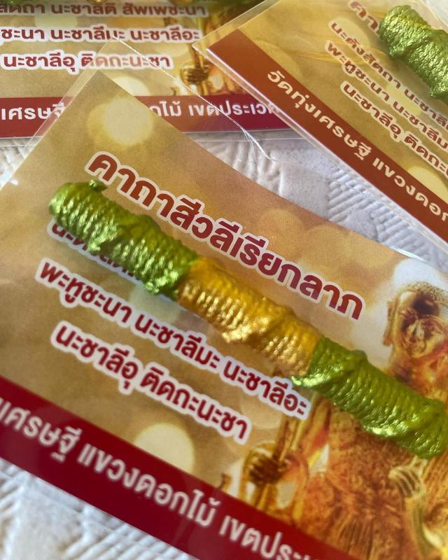 ตะกรุดสิวลีเรียกลาภ วัดทุ่งเศรษฐี กทม.