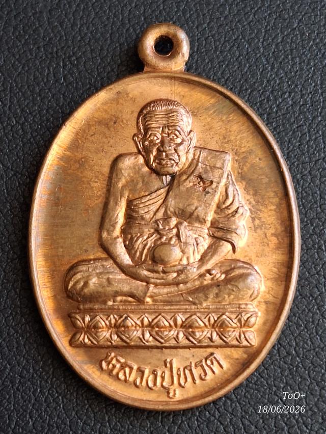 หลวงปู่ทวด วัดพะโคะ ปี35