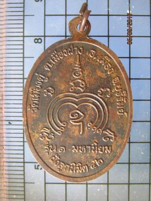 4601 เหรียญรุ่นแรกหลวงพ่อสุรินทร์ วัดเมืองดู่ ปี 2542 จ.บุรี 1