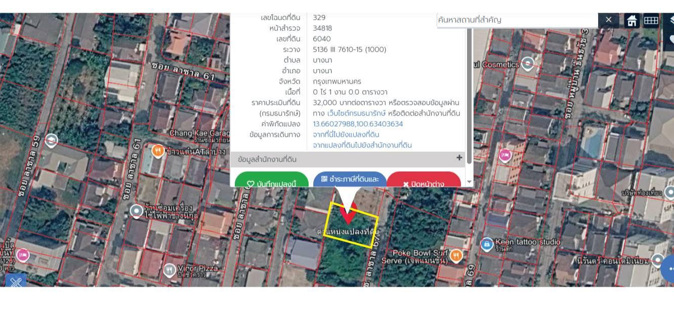 ขายที่ดิน 237 ตารางวา ซอยลาซาล 67 สุขุมวิท 105 8
