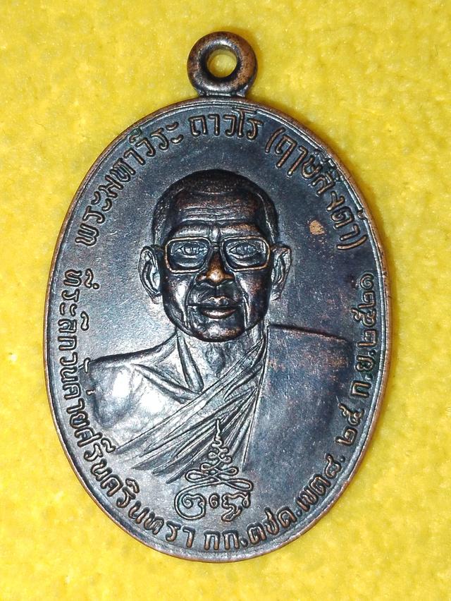 หลวงพ่อฤาษีลิงดำ วัดท่าซุง 2521