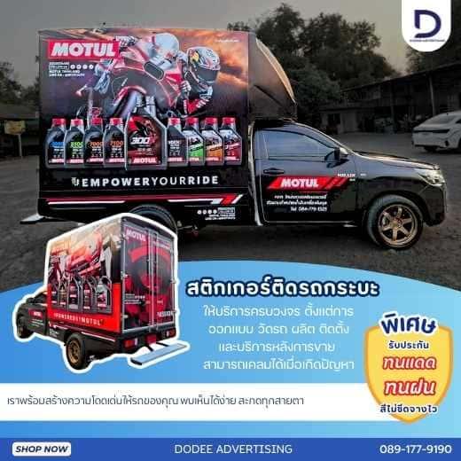 บริการติดสติ๊กเกอร์ติดรถทุกประเภทสติ๊กเกอร์ติดรถขนส่ง รถบรรทุก รถกระบะ รถตู้ รถเก๋ง สติ๊กเกอร์ติดรถบริษัท รูปที่ 2