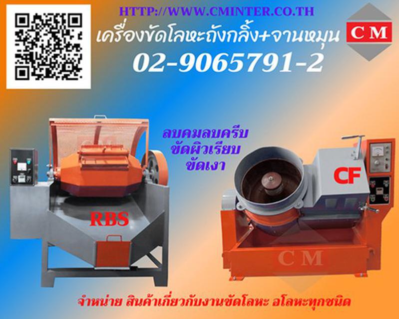 เครื่องขัดผิวโลหะแบบจานหมุน /  http://www.cminter.co.th 2