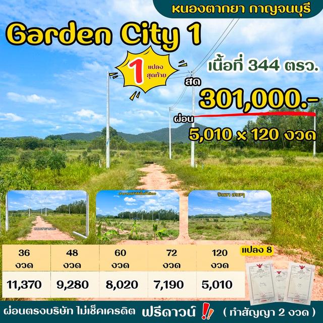 ที่ดิน ท่าม่วง จ. กาญจนบุรี ผ่อนได้