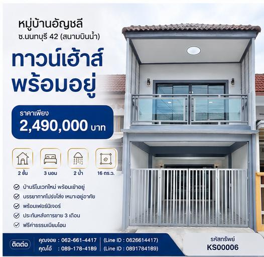 🏡💕 ทาวน์เฮ้าส์ พร้อมเฟอร์นิเจอร์ ใกล้โรงเรียนดังหลายแห่ง เหมาะกับทุกคนในครอบครัว 💕🏡 1