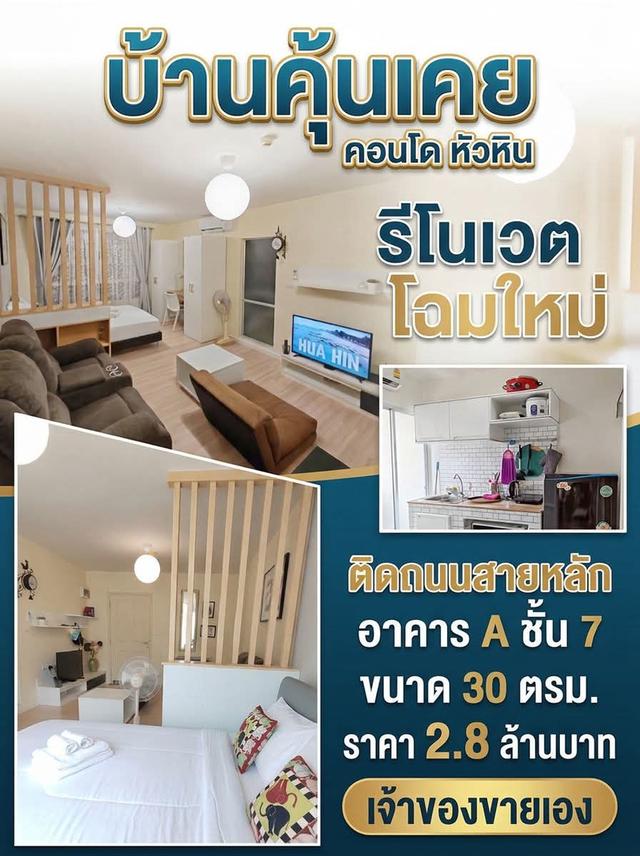 บ้าน​คุ้นเคย, ​คอนโด, หัวหิน​ 1