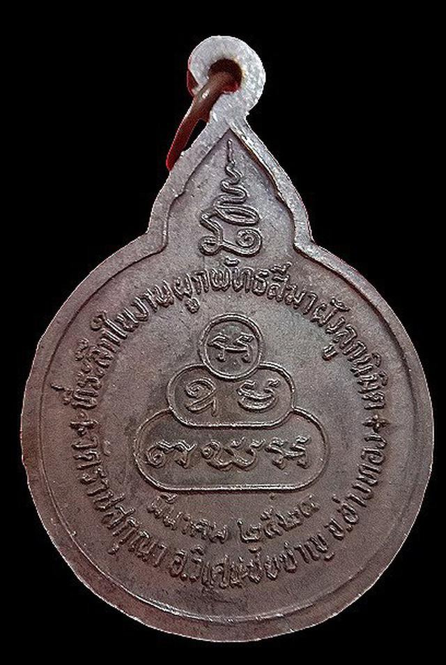 เหรียญรุ่น 1 พระพุทธมงคลวรราช วัดราชสกุณา อ.วิเศษชัยชาญ จ.อ่างทองปี 2524 2