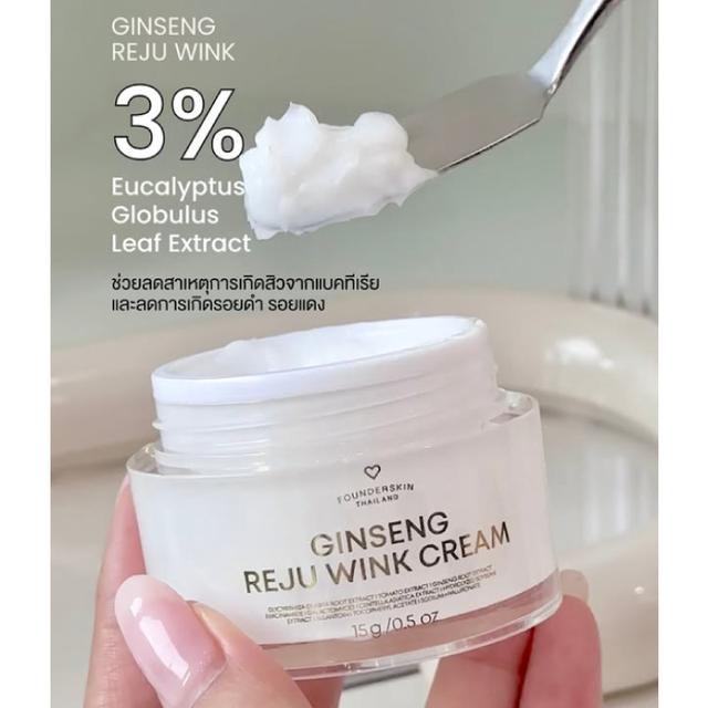 ครีมโสม รีจู วิงค์ Founderskin Ginseng Reju Wink Cream 15 กรัม 6