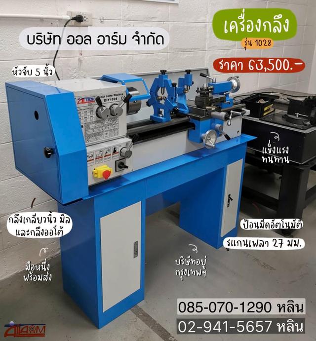 เครื่องกลึง 1028