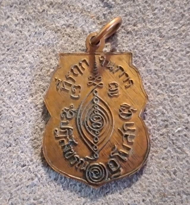 เหรียญหลวงพ่อกลั่น รางวัลที่1 รูปที่ 3