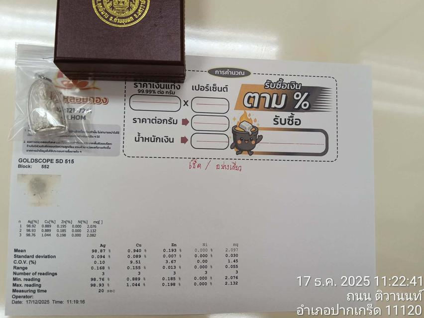 พระกริ่งก้นลายเซ็นหลวงพ่อคูณปี 57 เนื้อเงิน รูปที่ 5