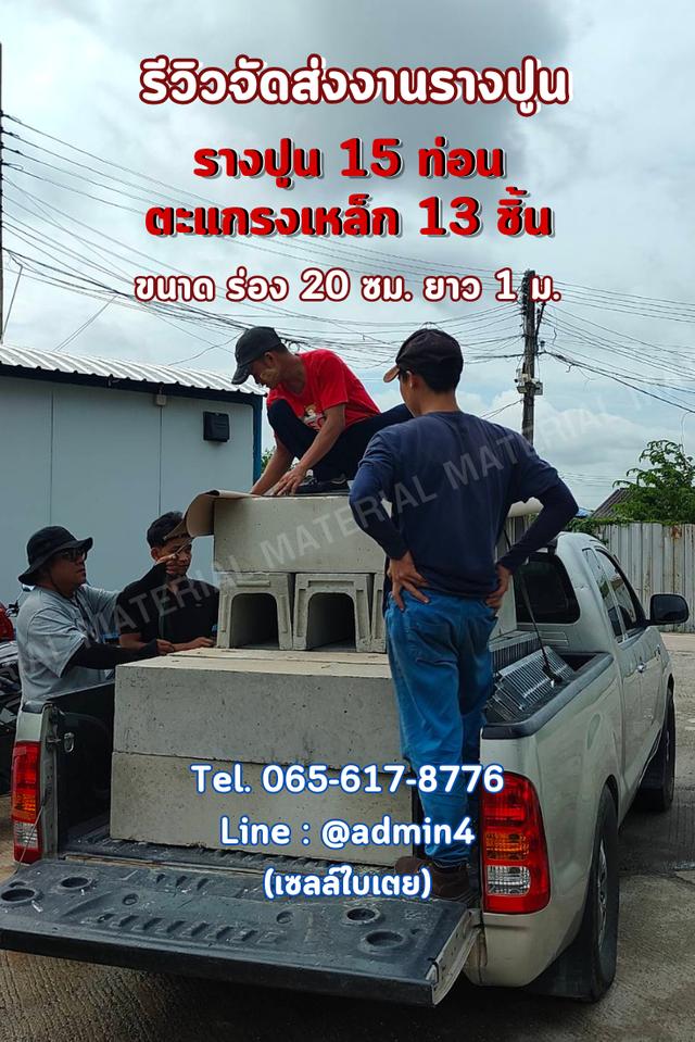 รางปูนสำเร็จรูป