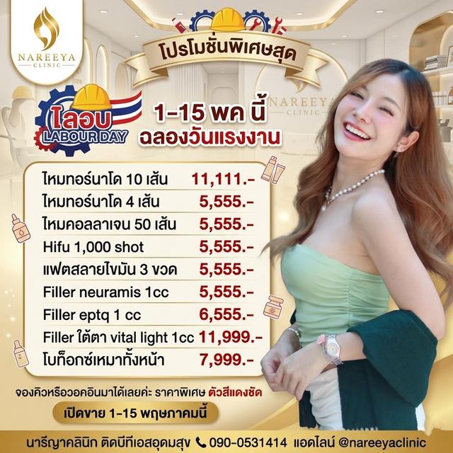 โปรโมชั่นเดือนพฤษภาคม