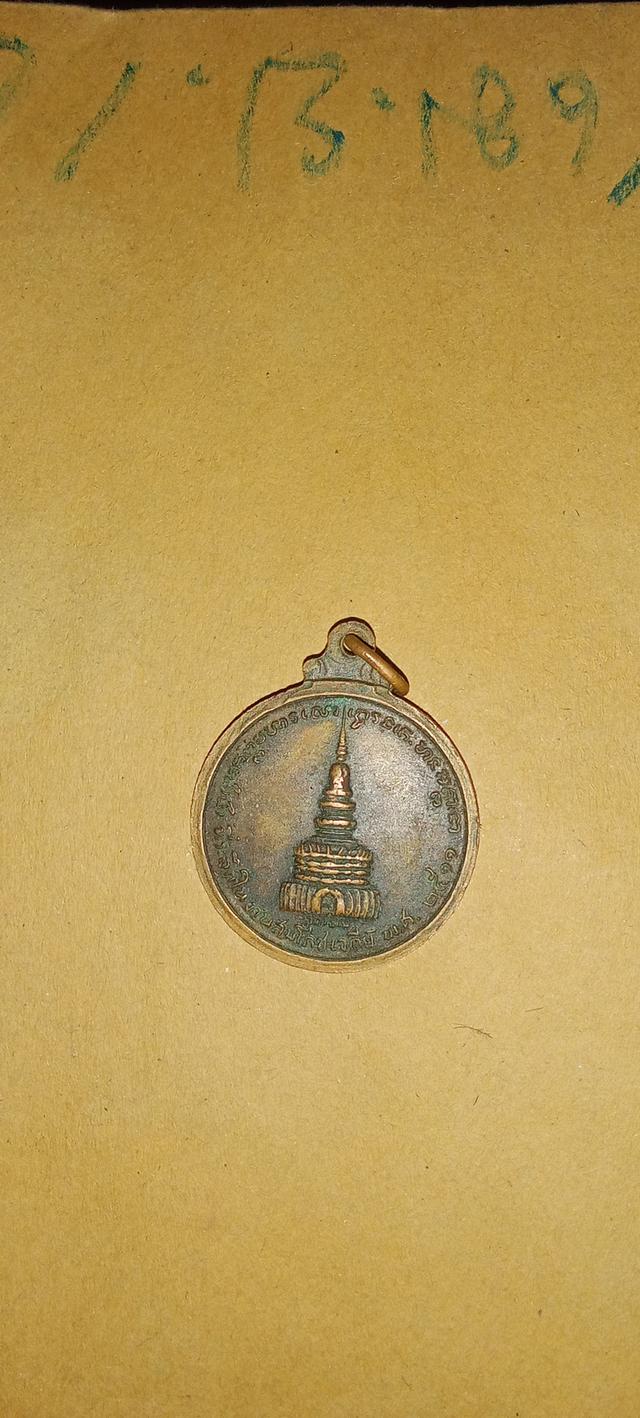 หลวงปู่ขาว อนาลโย ที่ระลึกในงานฉลองสมโภชเจดีย์ รูปที่ 2