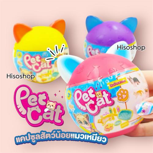 Cat Egg Surprise! ไข่เซอร์ไพรส์สุดน่ารัก เปิดปุ๊บเจอแมวปั๊บ พร้อมของเล่นจิ๋วในเซ็ต สีสันสดใส