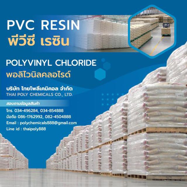 พอลิไวนิลคลอไรด์, พีวีซี, เรซิน, POLYVINYLCHLORIDE, PVC, RESIN 1