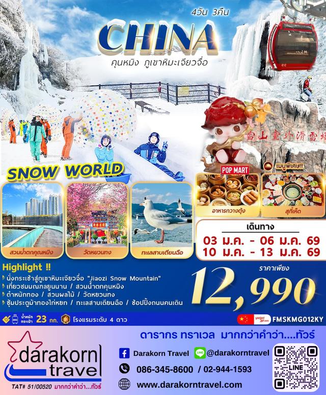 รวมทัวร์ไฟไหม้ ทัวร์ลดราคา เงินพร้อม พาสปอร์ตพร้อม