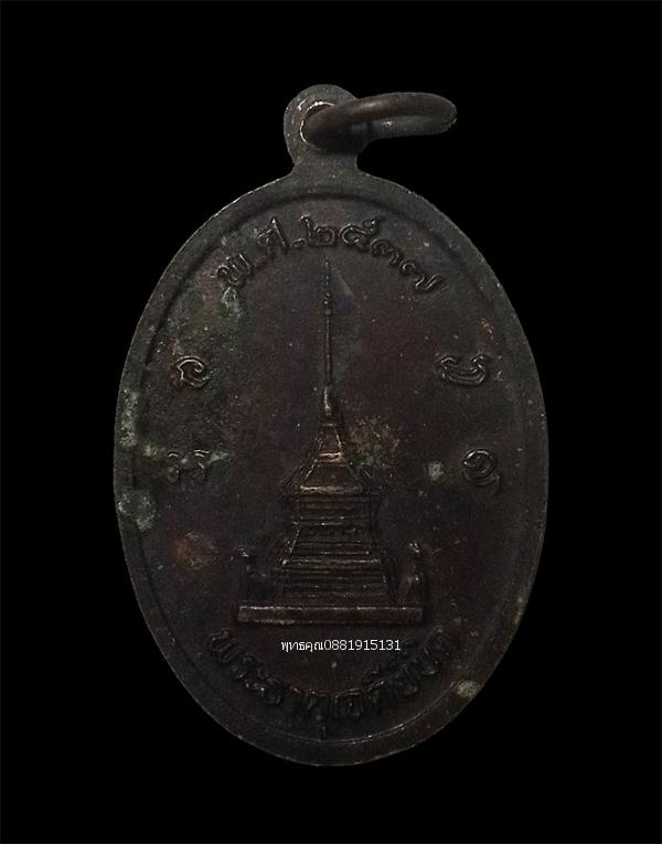 เหรียญรุ่น1 หลวงพ่อเจดีย์บิด วัดบุญเรือง จ.น่าน ปี2537 รูปย่อยที่ 3