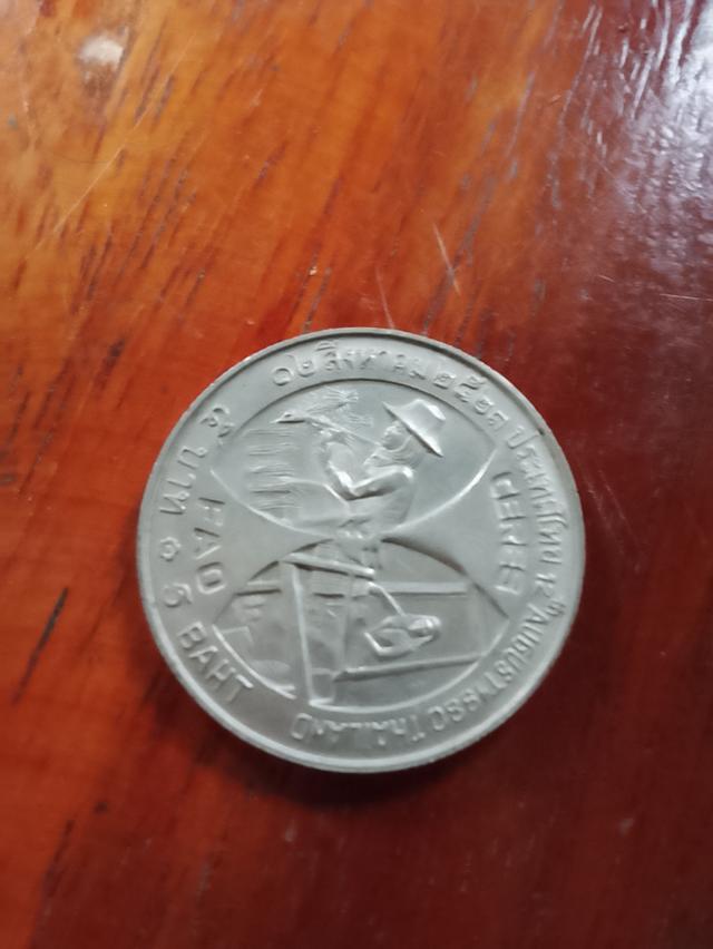 เหรียญกษาปณ์ที่ระลึก 5 บาท วาระองค์กาคอาหารและเกษตรแห่งสหประชาชาติ ปี2523 รูปที่ 2