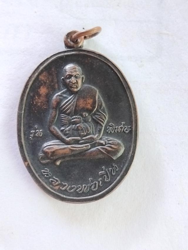 เหรียญหลวงพ่อเปิ่น วัดบางพระ