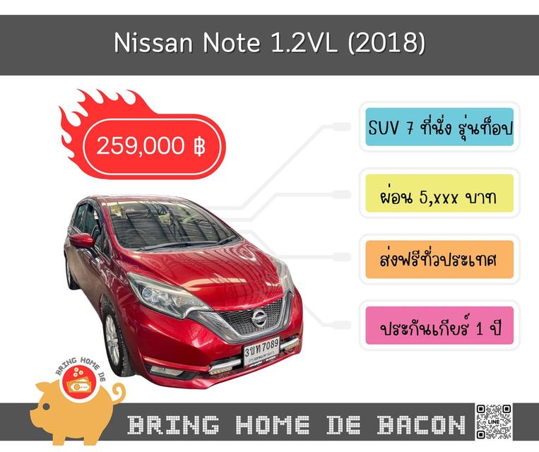 รูป Nissan Note 1.2VL (2018)