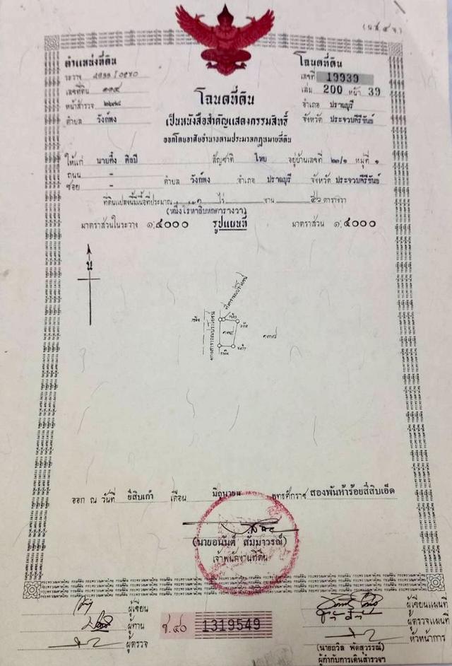 ที่ดินสวยๆ ราคาต่ำกว่าท้องตลอด 6