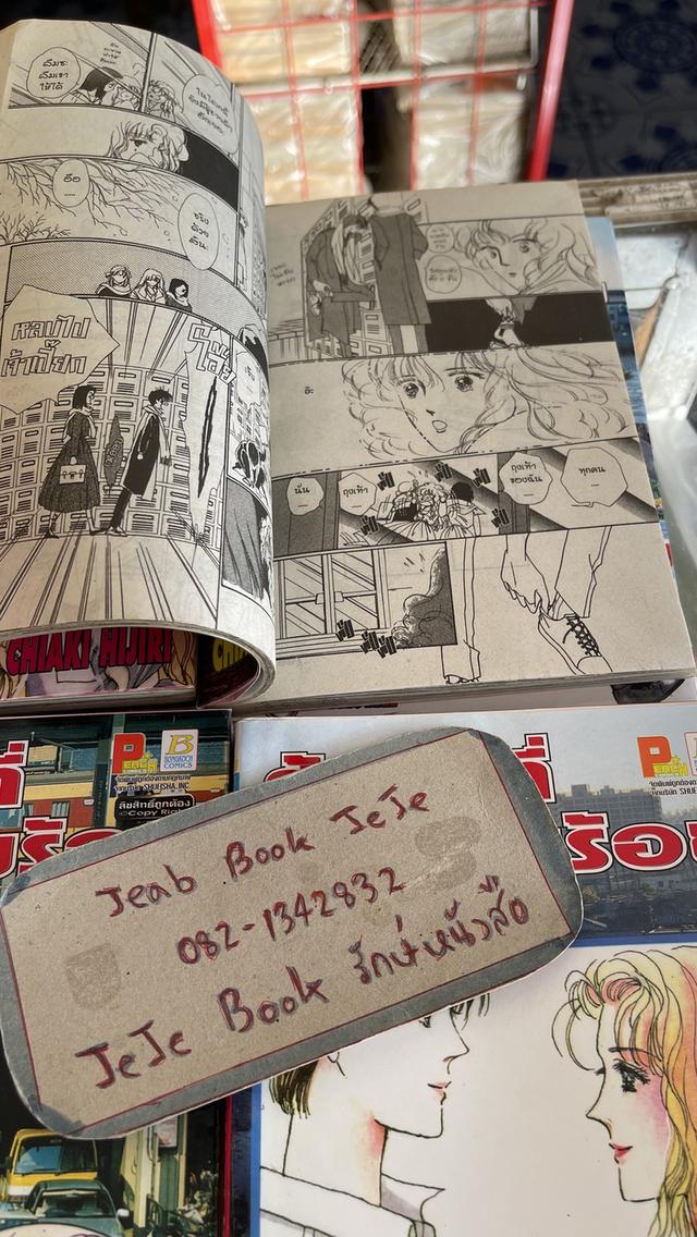 หนังสือการ์ตูน สู้เต็มที่ ลุยเต็มร้อย 1-8 จบ