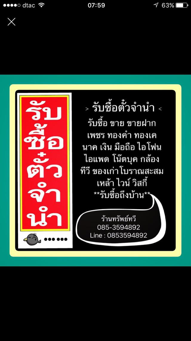 รับซื้อตั๋วจำนำราคาสูง 0853594892 1