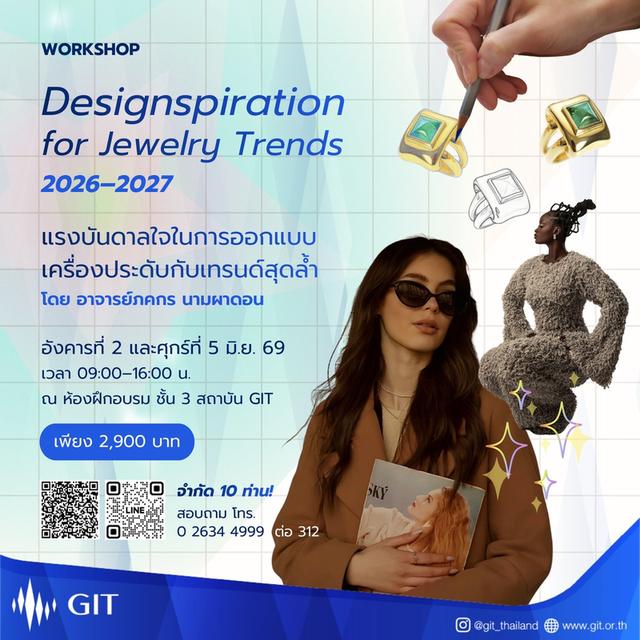 Workshop เรียนเทคนิคสร้างแรงบันดาลใจออกแบบเครื่องประดับ