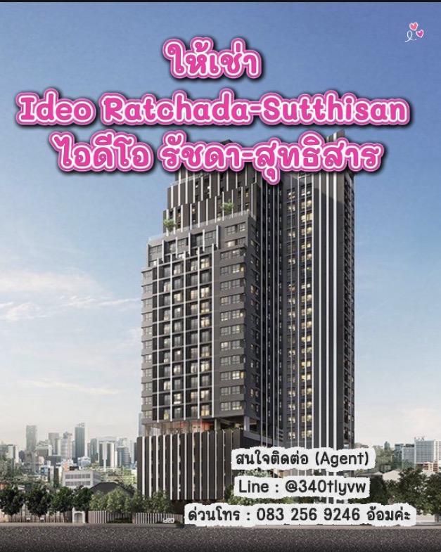 Ideo Ratchada-Sutthisan ไอดีโอ รัชดา-สุทธิสาร 1