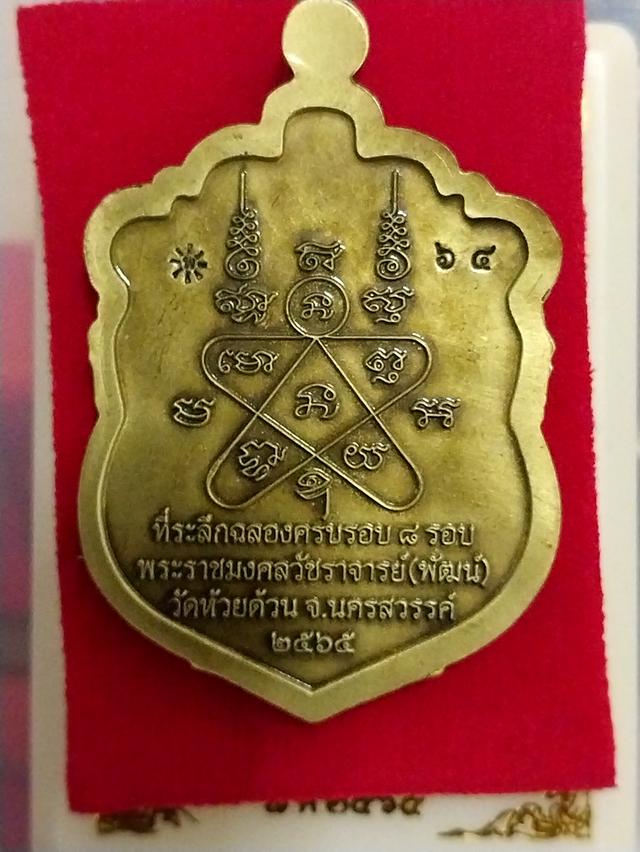 พระเครื่องหลวงพ่อพัฒน์ รูปที่ 2