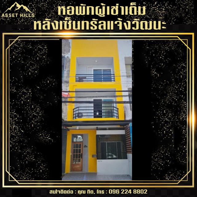 หอพักหลังเซ็นทรัลแจ้งวัฒนะ 1