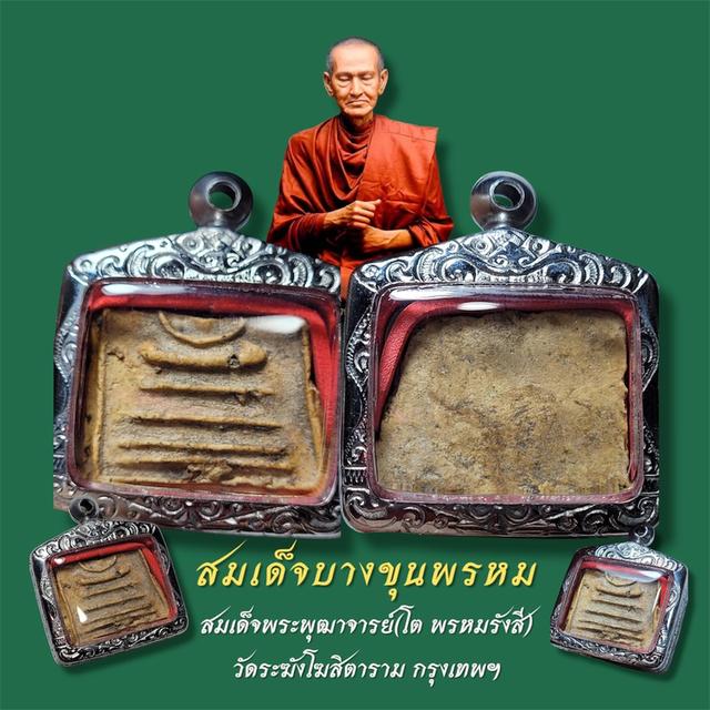 สมเด็จ