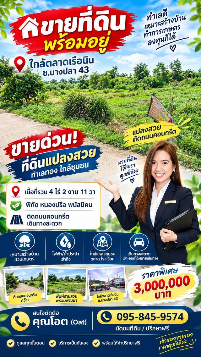 ขายที่ดินแบ่งขาย เนื้อที่ 4ไร่ 2งาน 11วา หนองปรือ พนัสนิคม ชลบุรี 🏔️⛰️ สนใจติดต่อได้นะคะ 0958459574 โอ๊ต 1