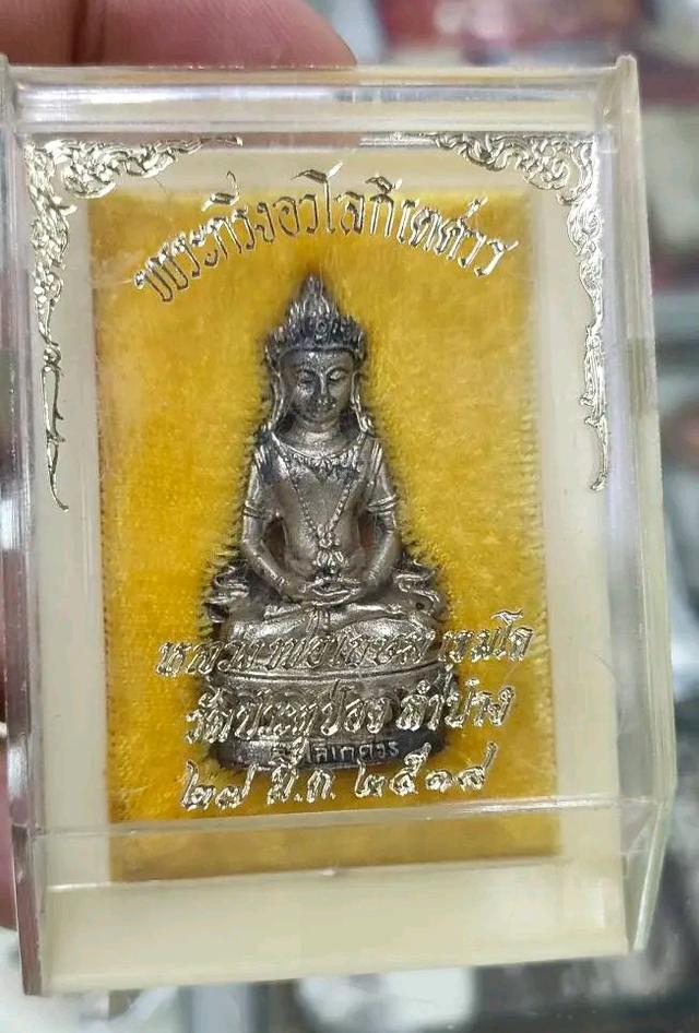 กริ่งเนื้อเงินหลวงพ่อเกษม ปี18